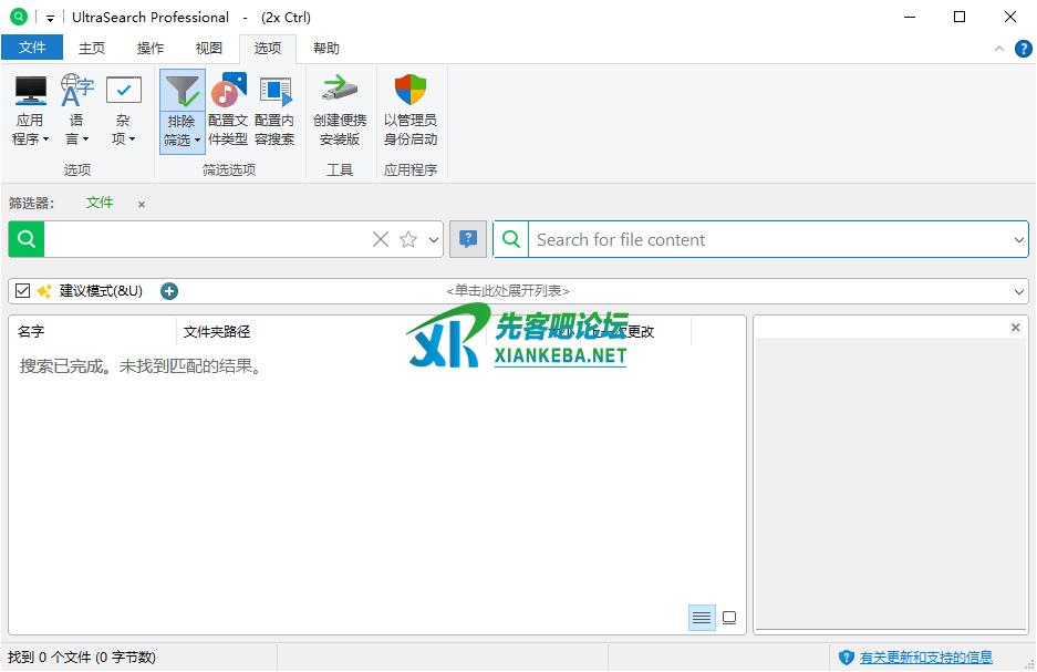 UltraSearch搜索v4.8.2.1182便携版