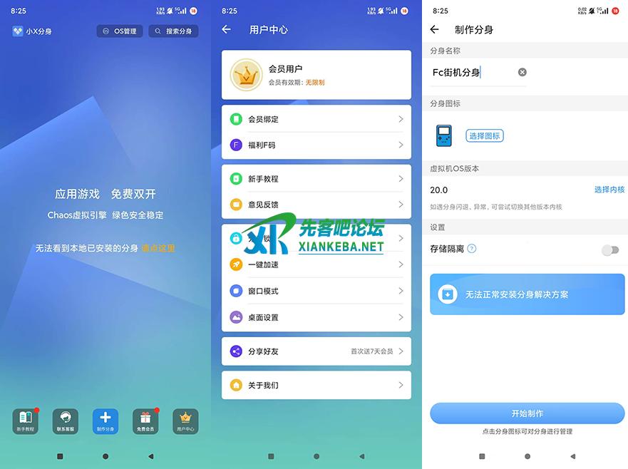 小X分身｜应用游戏｜无限多开｜解锁VIP版｜极速运行