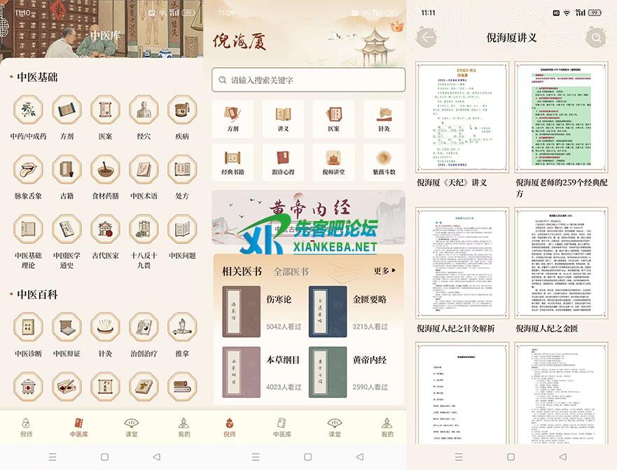 倪海厦中医大全｜补肾益精/养生之道｜解锁永久会员
