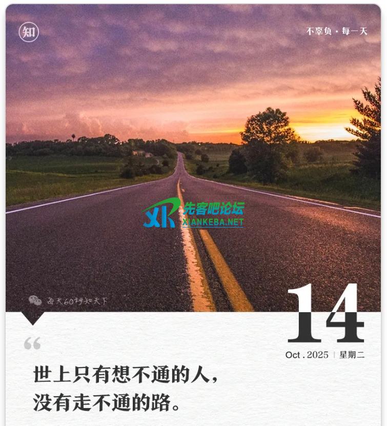 2025年10月14号每天60秒
